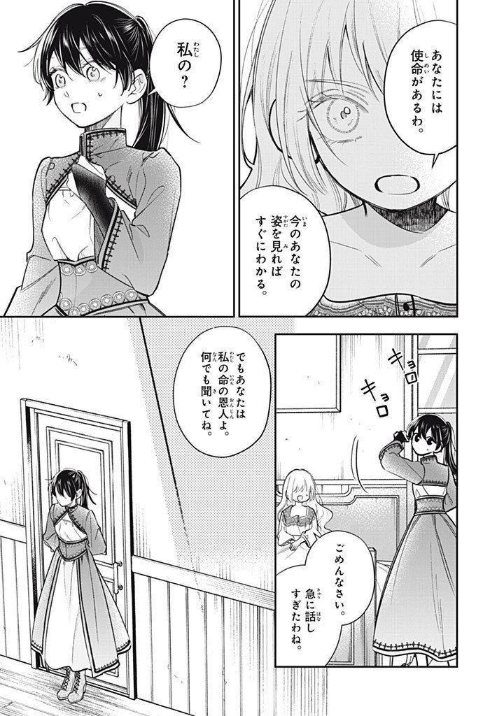 Kon'yaku Haki Sareta node, Suki ni Suru Koto ni Shita Chapter 28.1 5ページ