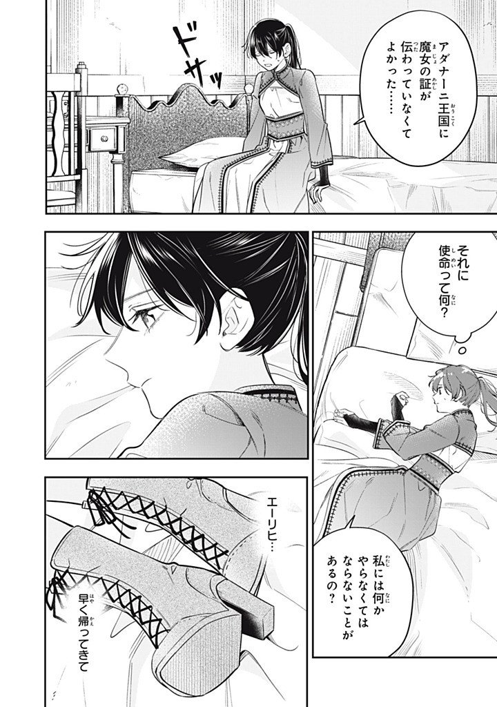Kon'yaku Haki Sareta node, Suki ni Suru Koto ni Shita Chapter 28.1 8ページ