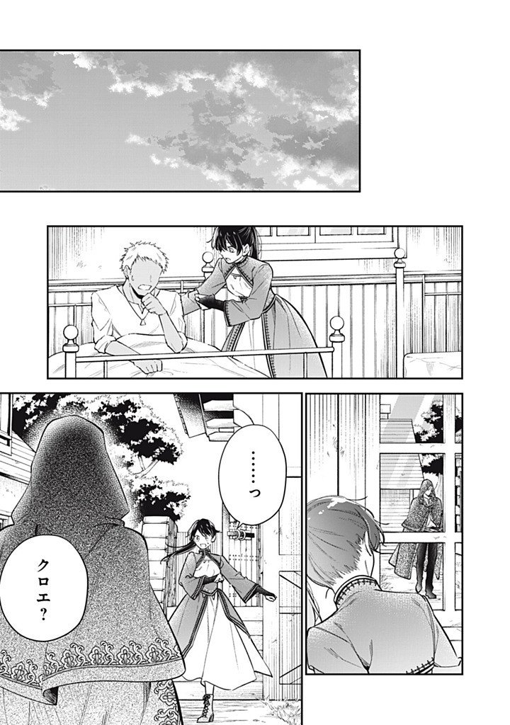 Kon'yaku Haki Sareta node, Suki ni Suru Koto ni Shita Chapter 28.1 9ページ