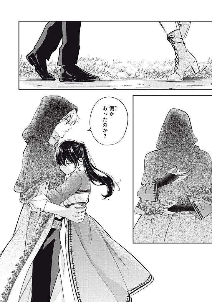 Kon'yaku Haki Sareta node, Suki ni Suru Koto ni Shita Chapter 28.1 10ページ