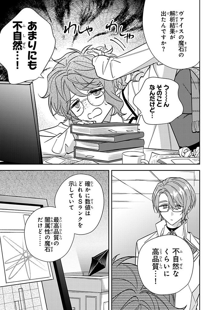 Jiyuu Kimama na Seireihime Chapter 41.2 1ページ