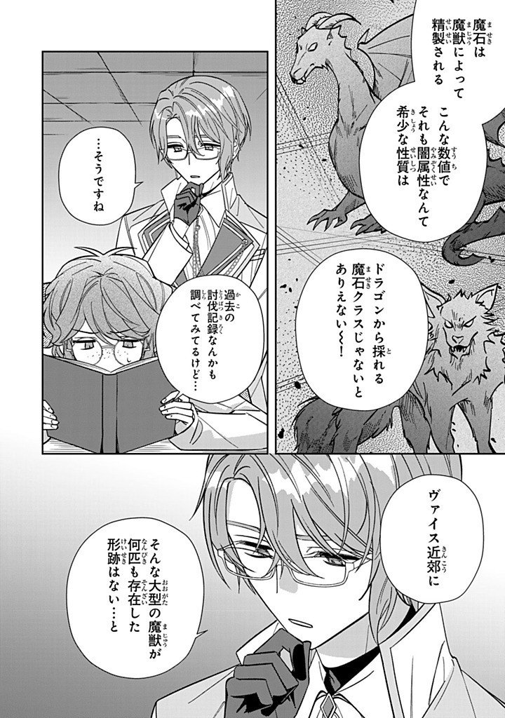 Jiyuu Kimama na Seireihime Chapter 41.2 2ページ