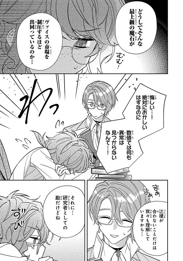Jiyuu Kimama na Seireihime Chapter 41.2 3ページ