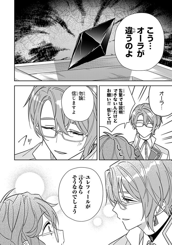 Jiyuu Kimama na Seireihime Chapter 41.2 4ページ
