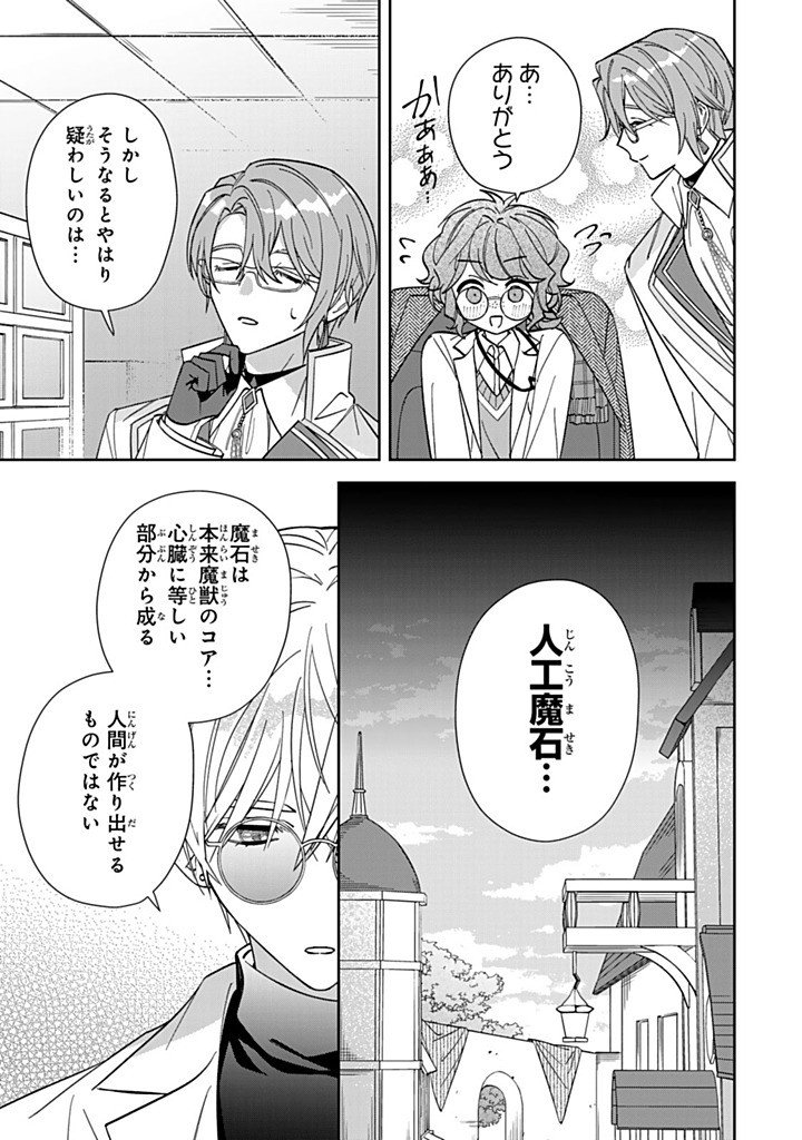 Jiyuu Kimama na Seireihime Chapter 41.2 5ページ