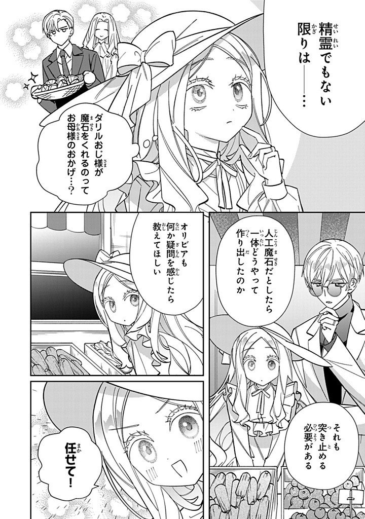 Jiyuu Kimama na Seireihime Chapter 41.2 6ページ