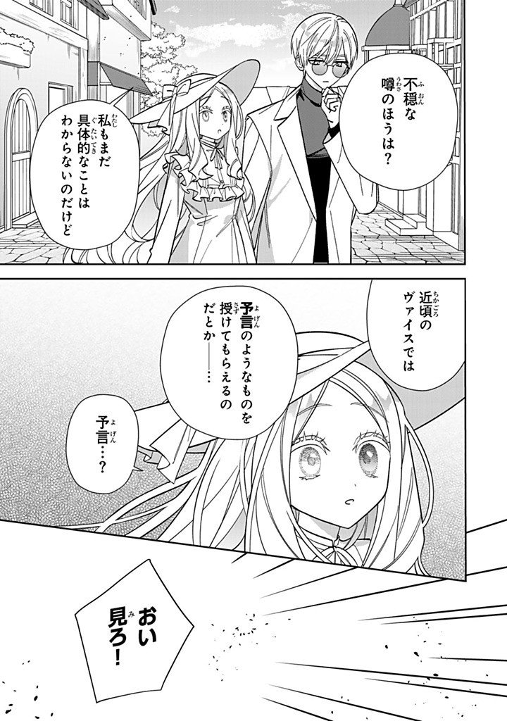 Jiyuu Kimama na Seireihime Chapter 41.2 7ページ