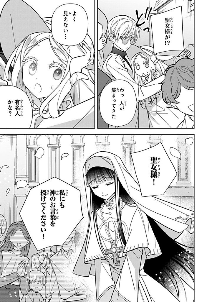 Jiyuu Kimama na Seireihime Chapter 41.2 9ページ