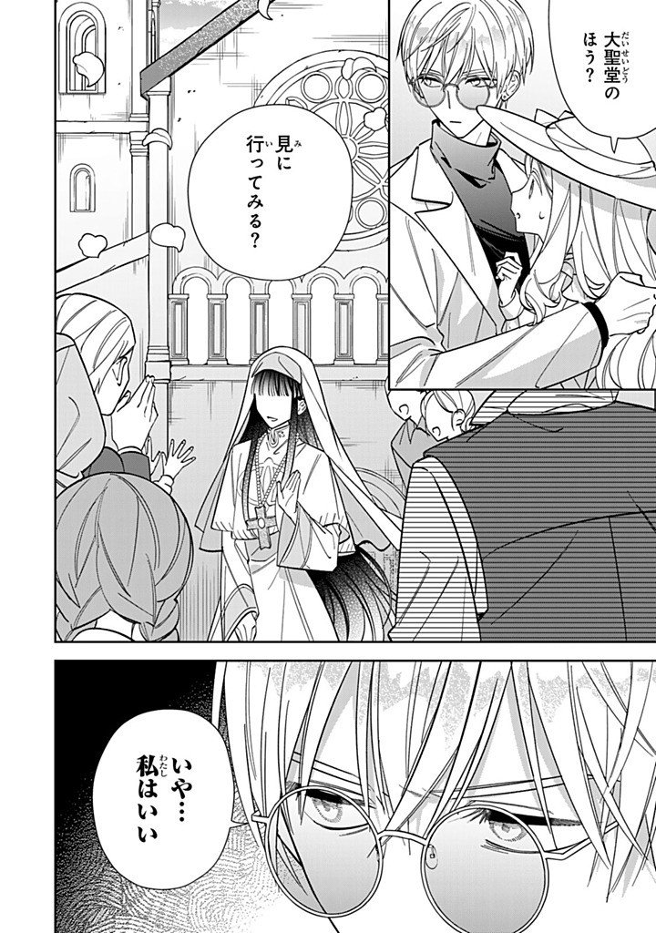 Jiyuu Kimama na Seireihime Chapter 41.2 10ページ