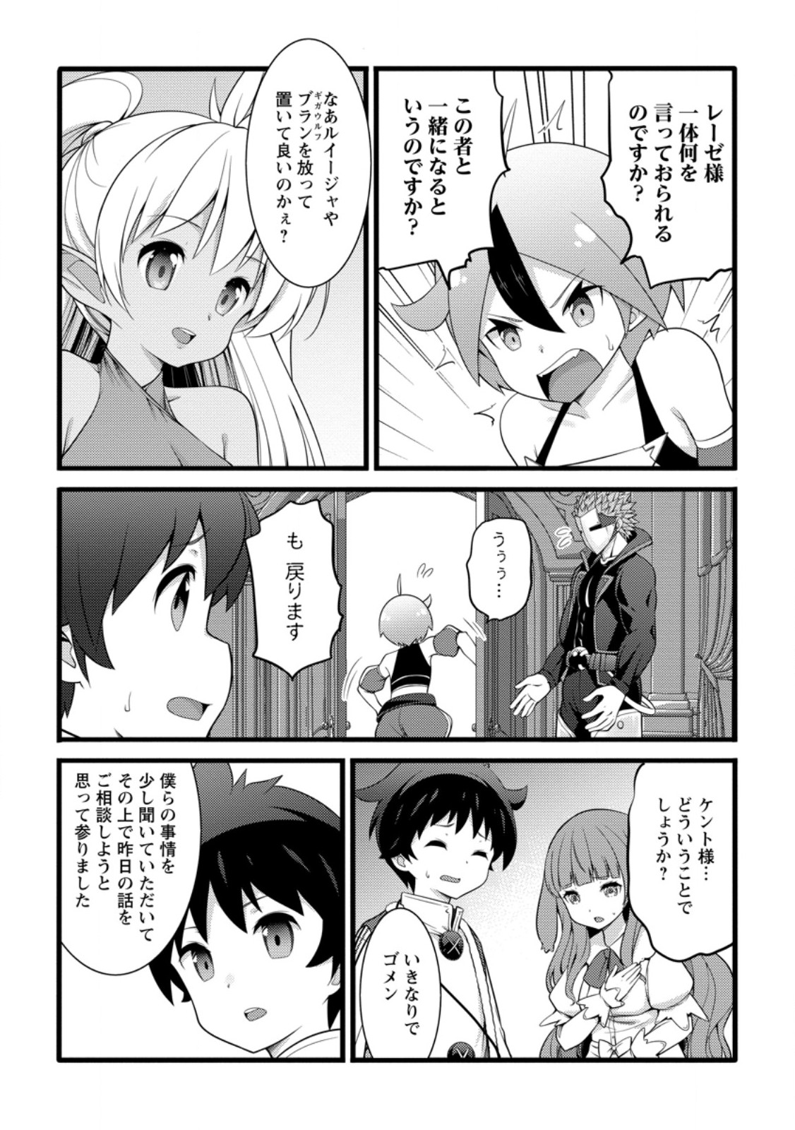 Hazure Hantei kara Hajimatta Cheat Majutsushi Seikatsu Chapter 63.1 1ページ
