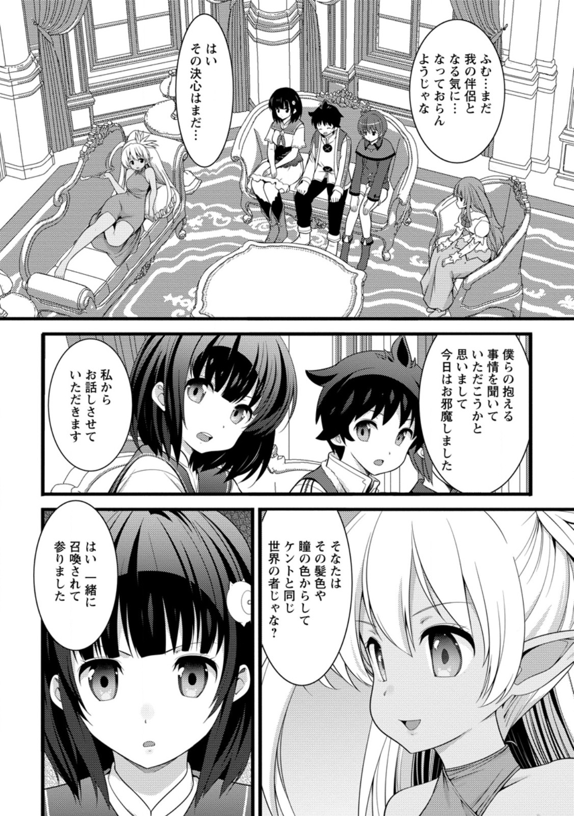 Hazure Hantei kara Hajimatta Cheat Majutsushi Seikatsu Chapter 63.1 2ページ