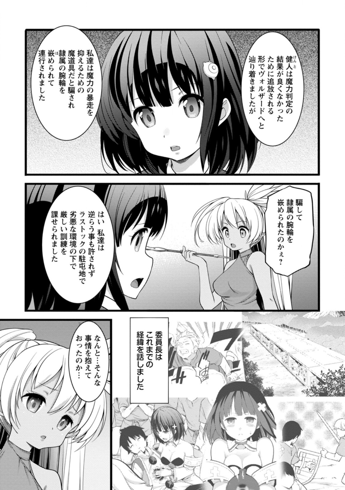Hazure Hantei kara Hajimatta Cheat Majutsushi Seikatsu Chapter 63.1 3ページ