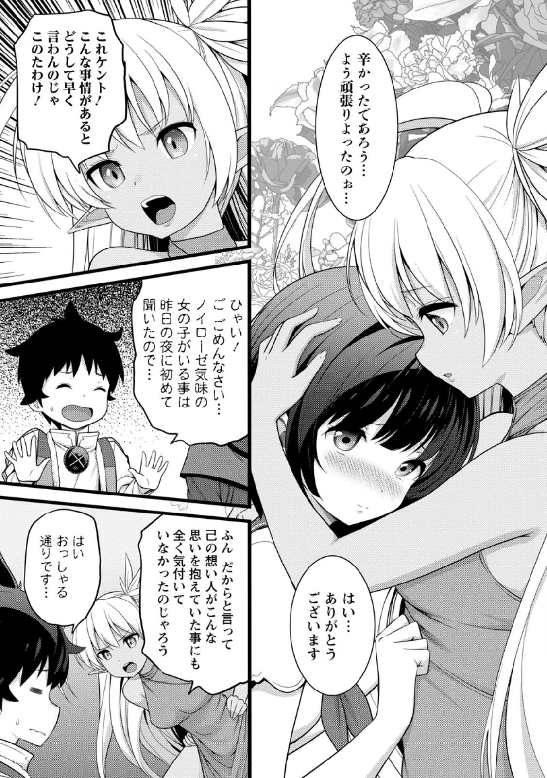 Hazure Hantei kara Hajimatta Cheat Majutsushi Seikatsu Chapter 63.1 4ページ