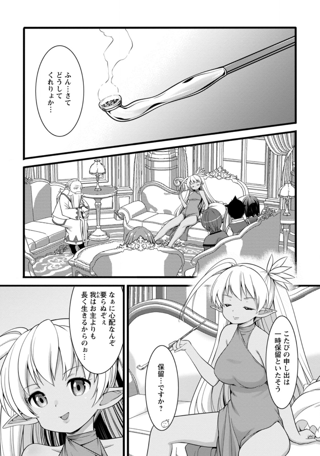 Hazure Hantei kara Hajimatta Cheat Majutsushi Seikatsu Chapter 63.1 5ページ