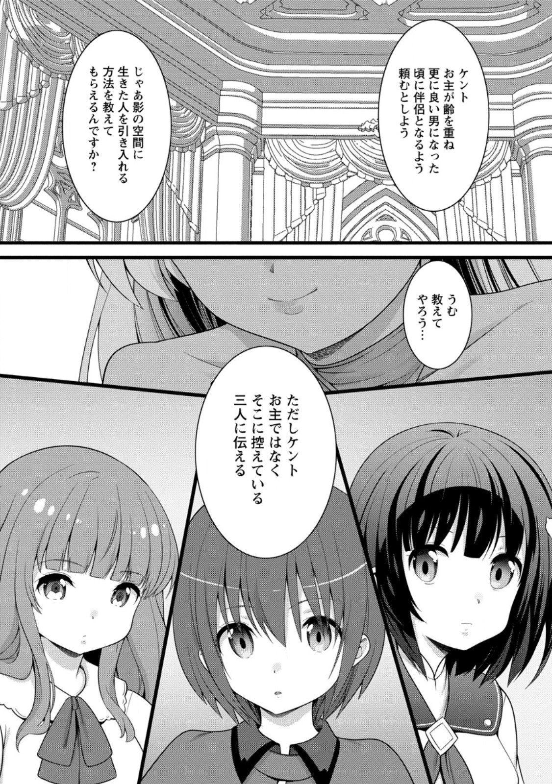 Hazure Hantei kara Hajimatta Cheat Majutsushi Seikatsu Chapter 63.1 6ページ