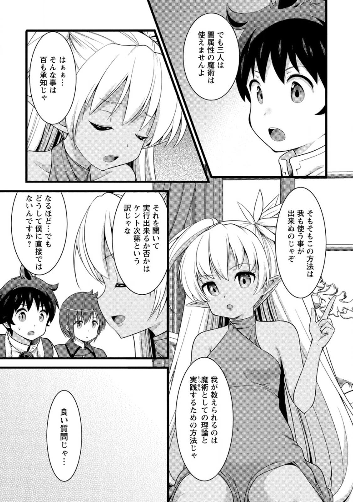 Hazure Hantei kara Hajimatta Cheat Majutsushi Seikatsu Chapter 63.1 7ページ