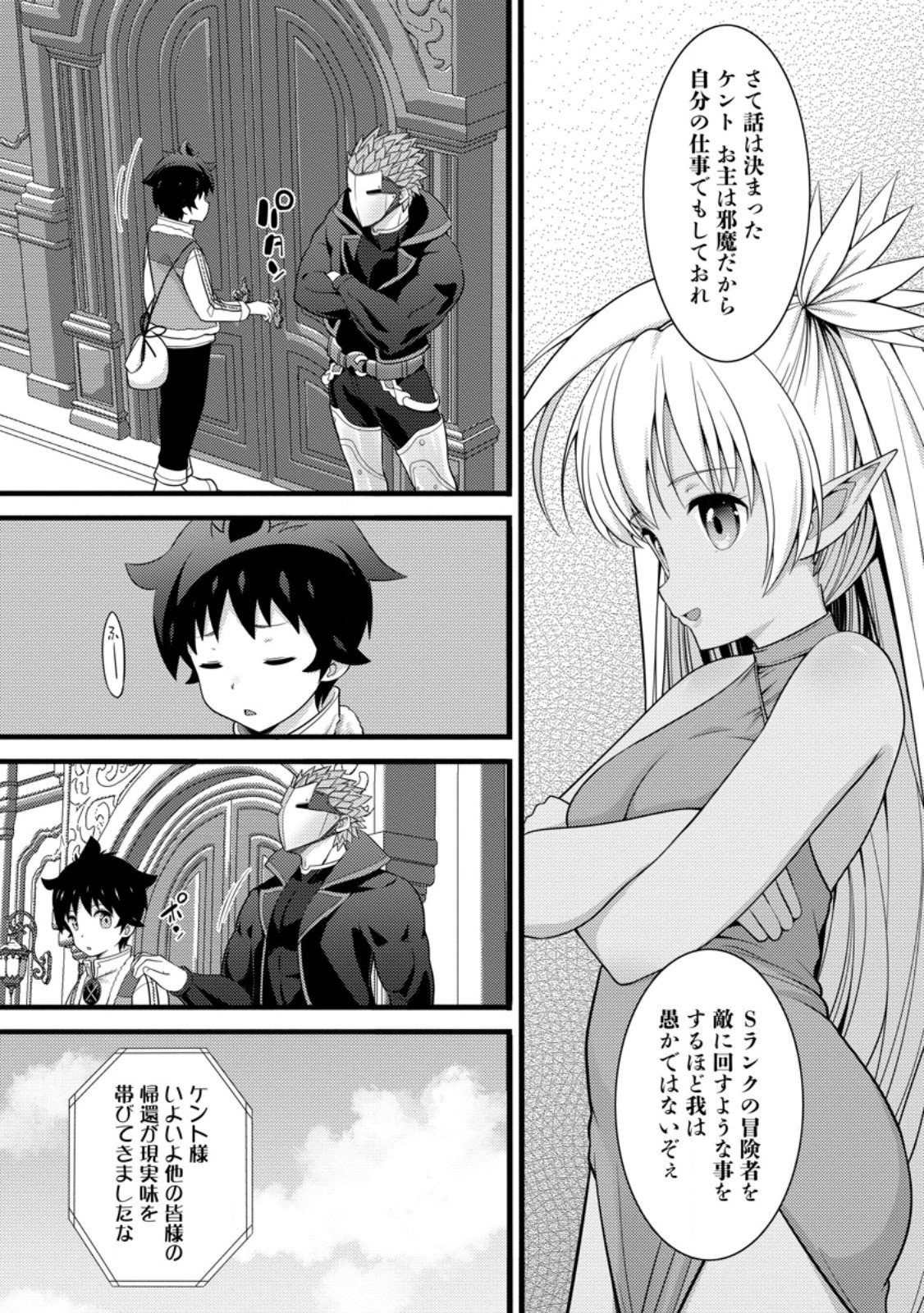 Hazure Hantei kara Hajimatta Cheat Majutsushi Seikatsu Chapter 63.1 9ページ