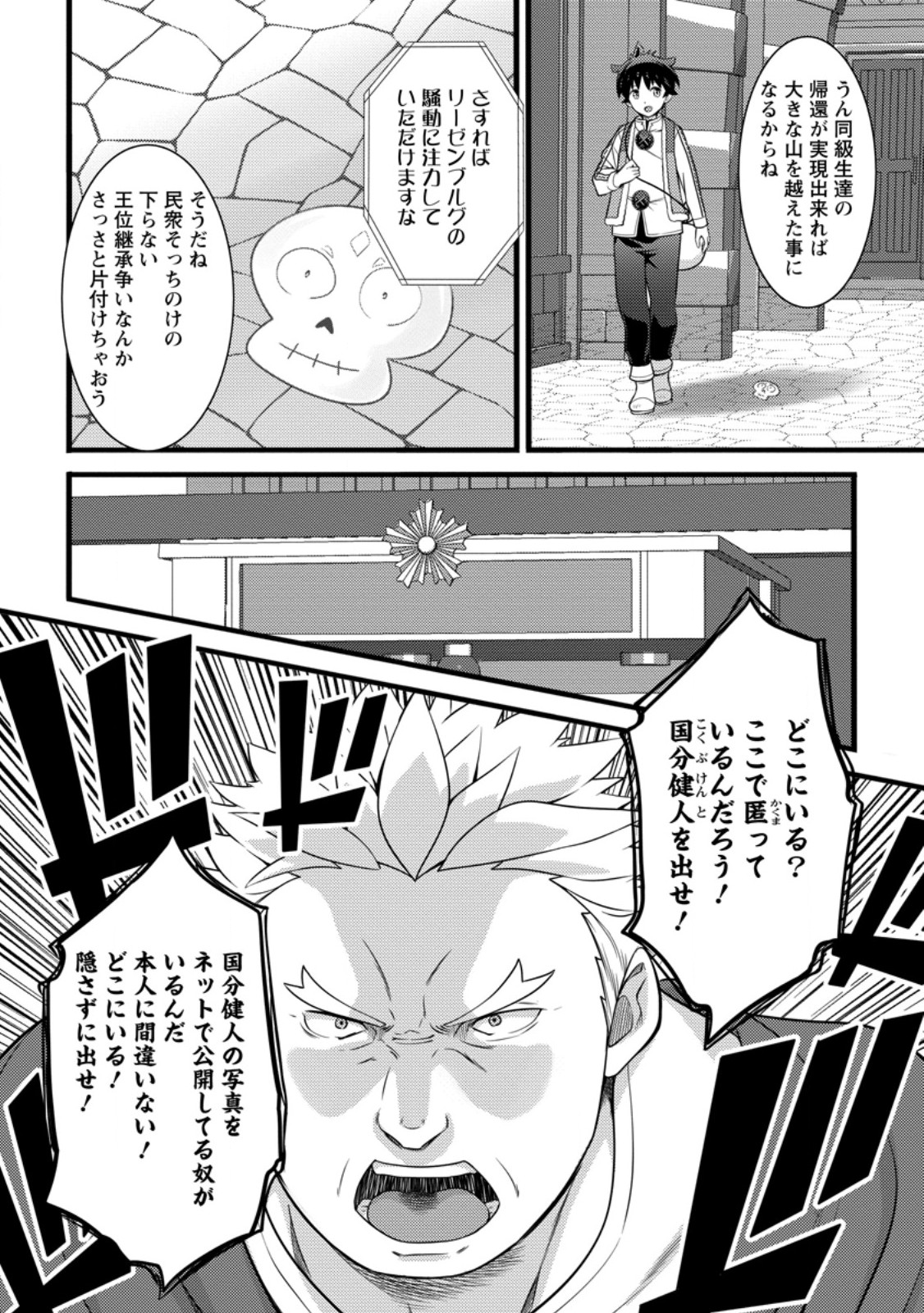 Hazure Hantei kara Hajimatta Cheat Majutsushi Seikatsu Chapter 63.1 10ページ