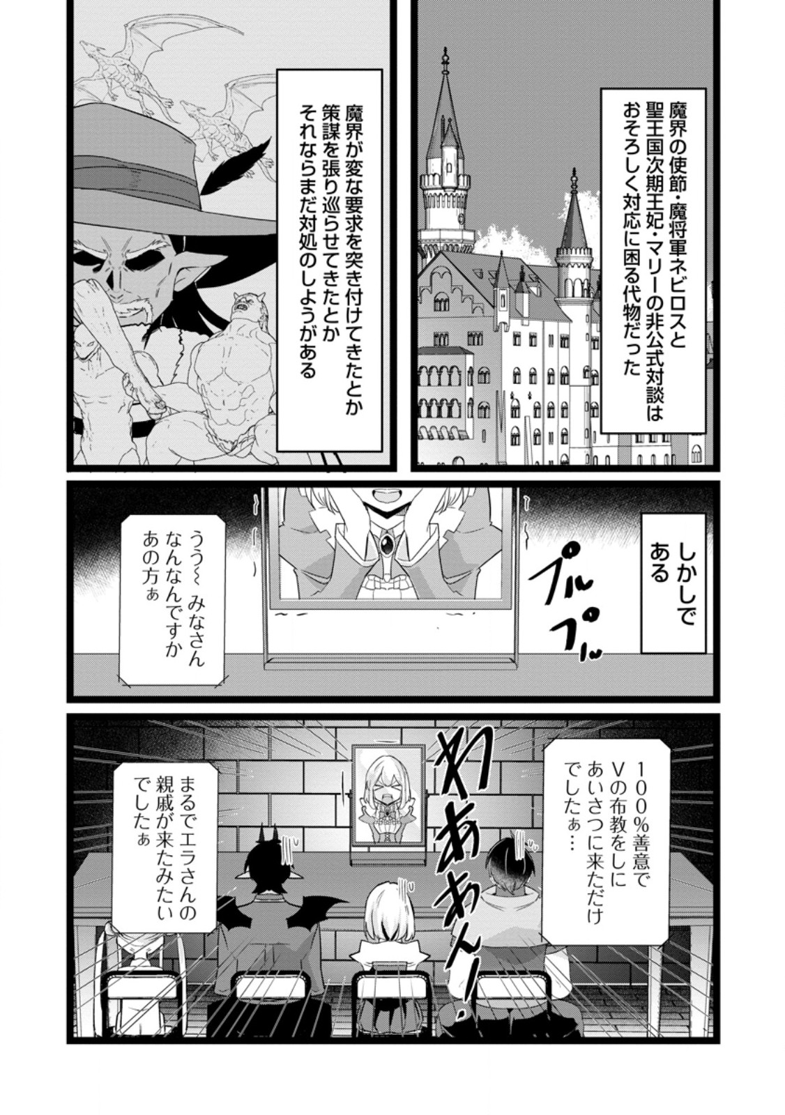 Isekai Papa Katsu Oji-san Chapter 51.3 1ページ