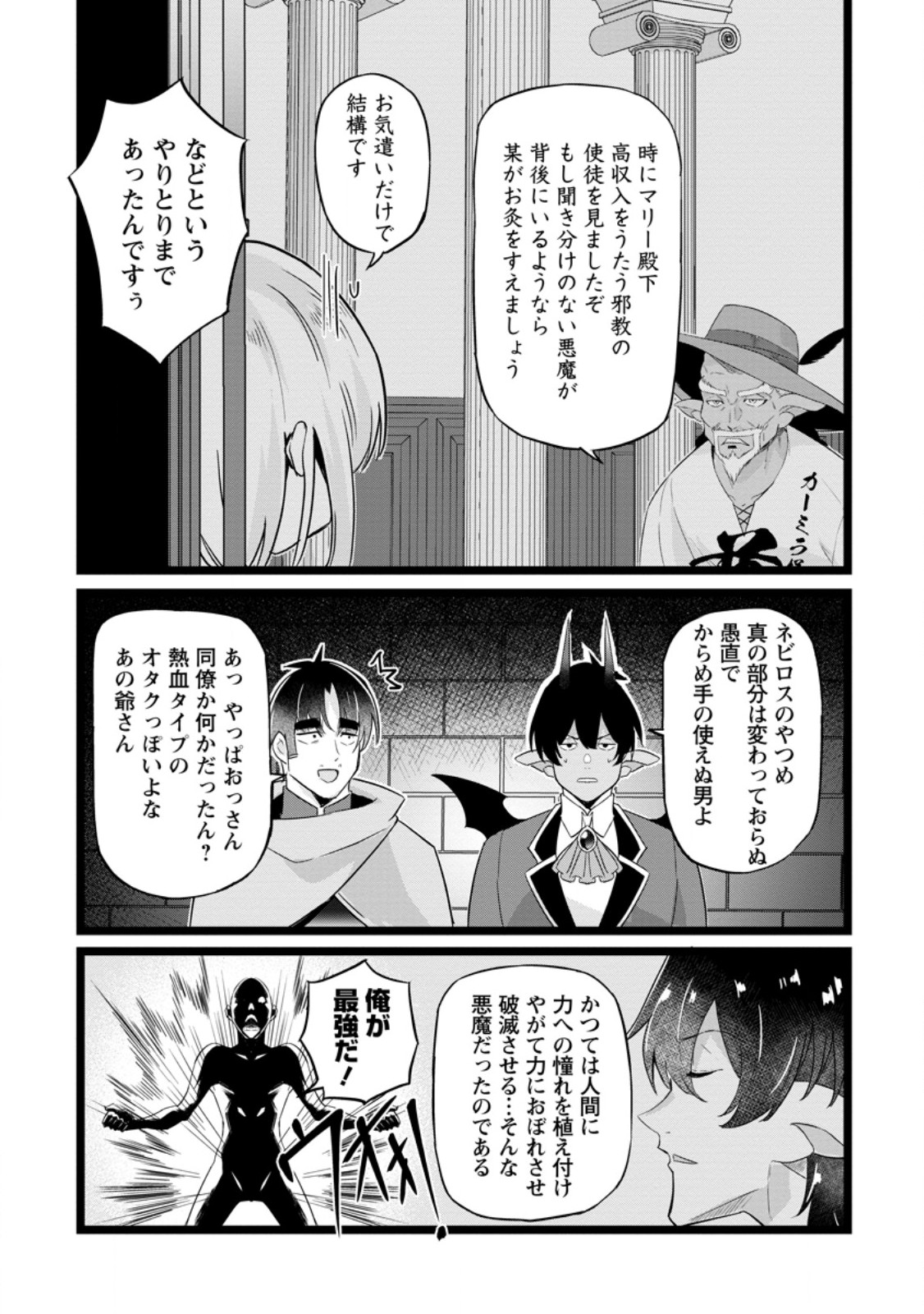 Isekai Papa Katsu Oji-san Chapter 51.3 2ページ
