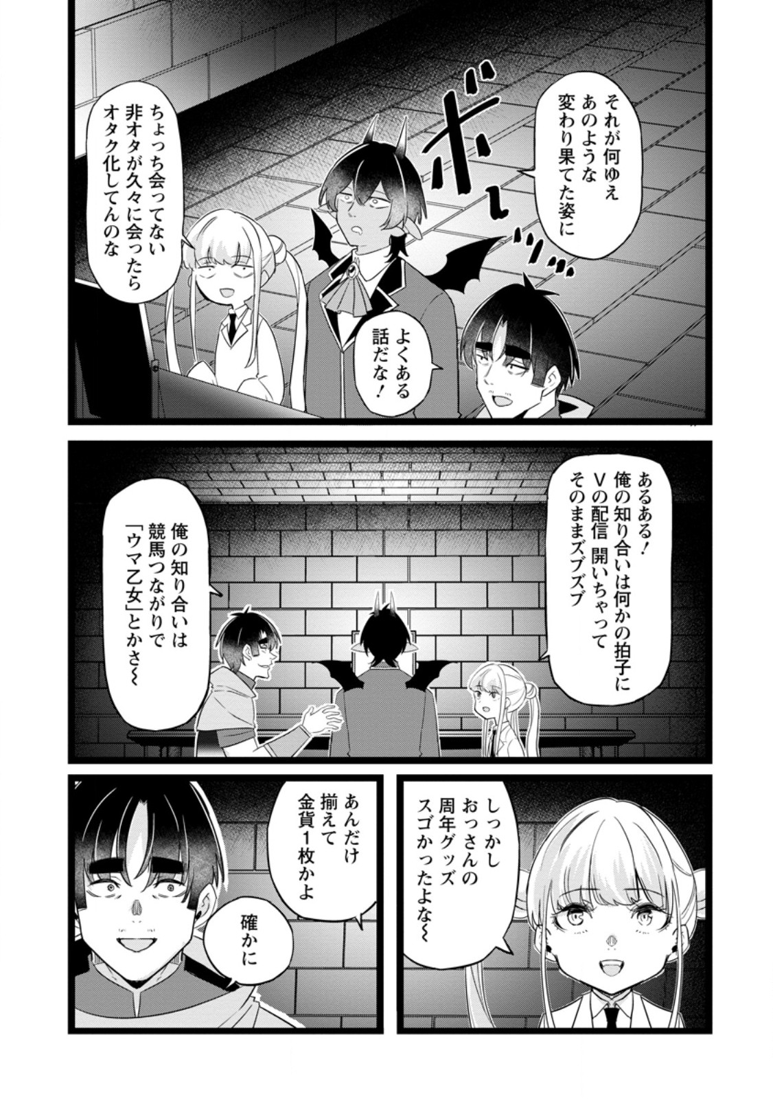 Isekai Papa Katsu Oji-san Chapter 51.3 3ページ