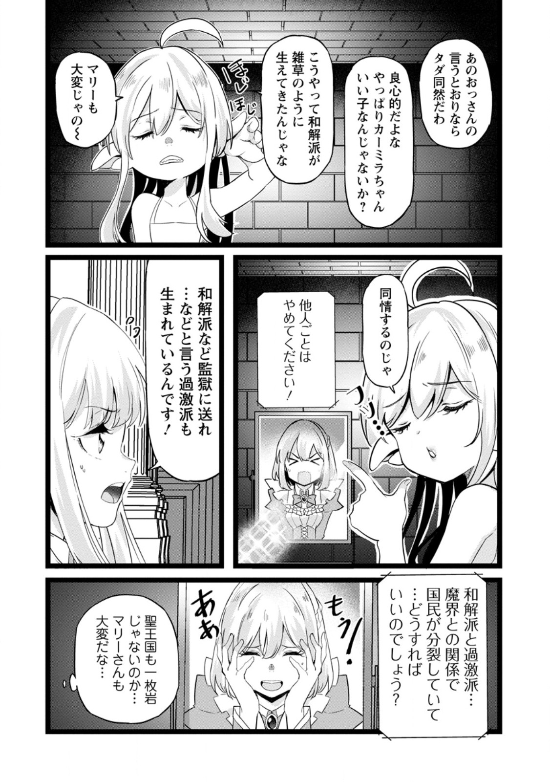 Isekai Papa Katsu Oji-san Chapter 51.3 4ページ