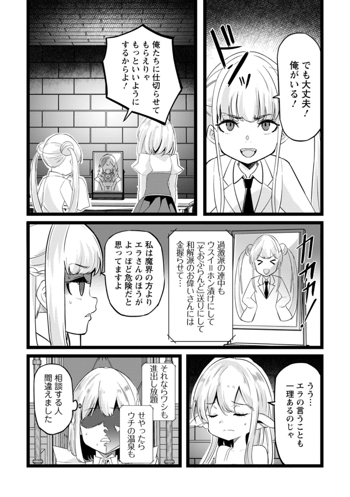 Isekai Papa Katsu Oji-san Chapter 51.3 5ページ