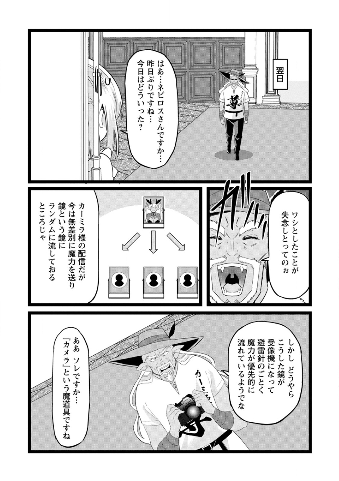 Isekai Papa Katsu Oji-san Chapter 51.3 6ページ
