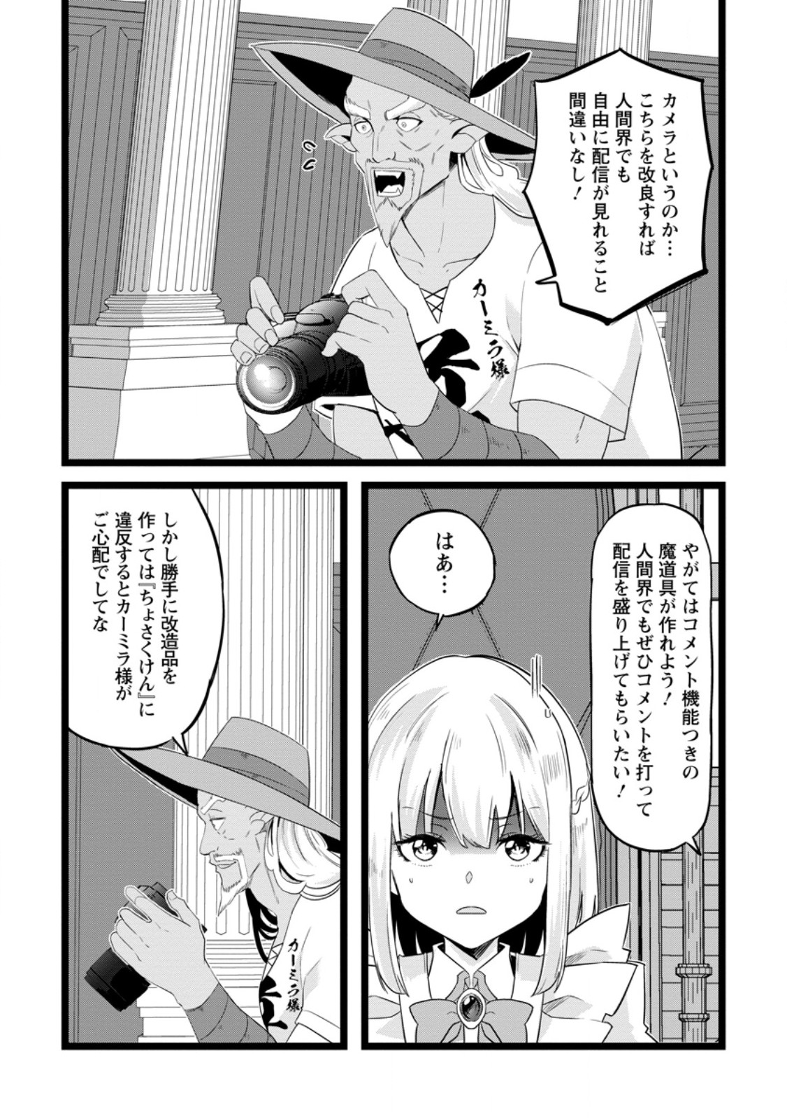 Isekai Papa Katsu Oji-san Chapter 51.3 7ページ