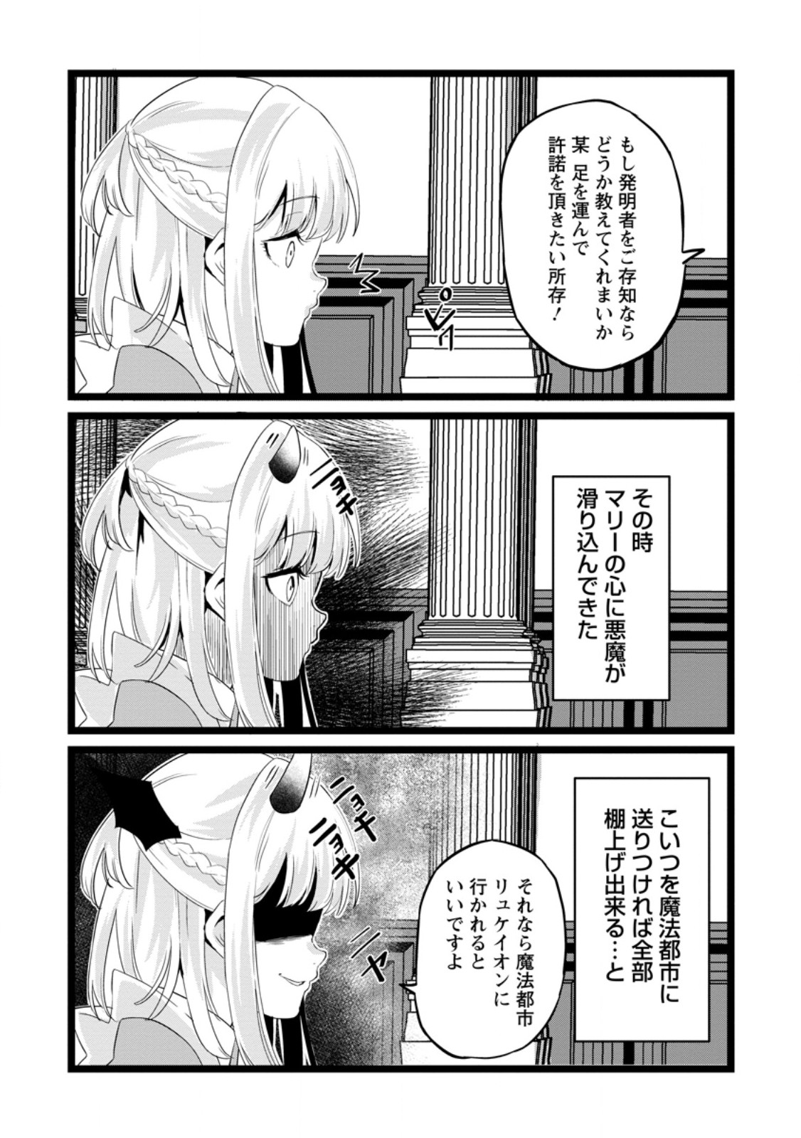 Isekai Papa Katsu Oji-san Chapter 51.3 8ページ