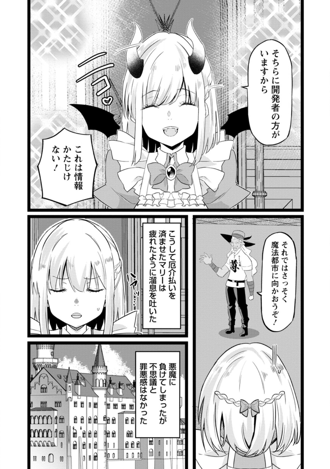 Isekai Papa Katsu Oji-san Chapter 51.3 9ページ