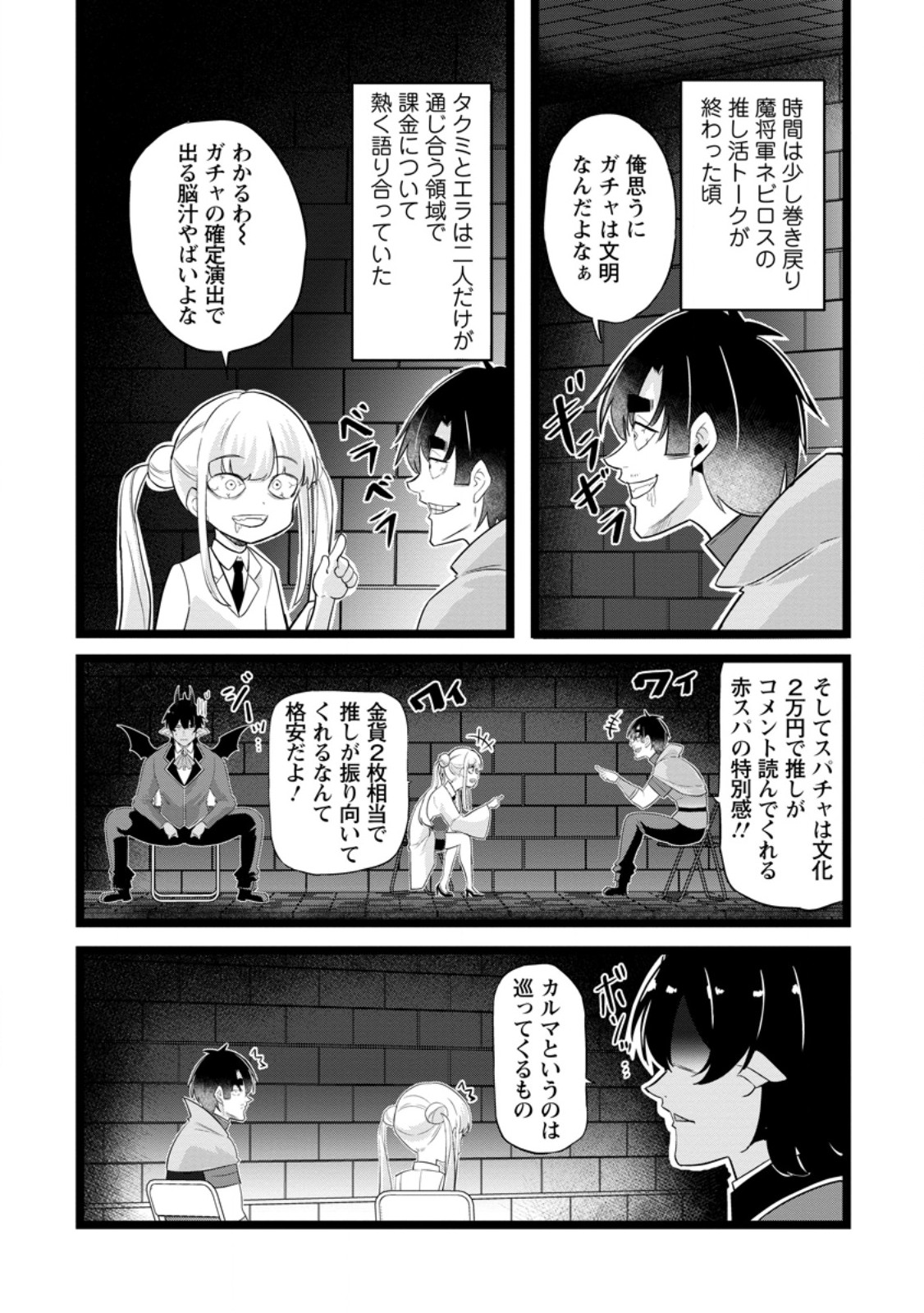 Isekai Papa Katsu Oji-san Chapter 52.1 1ページ