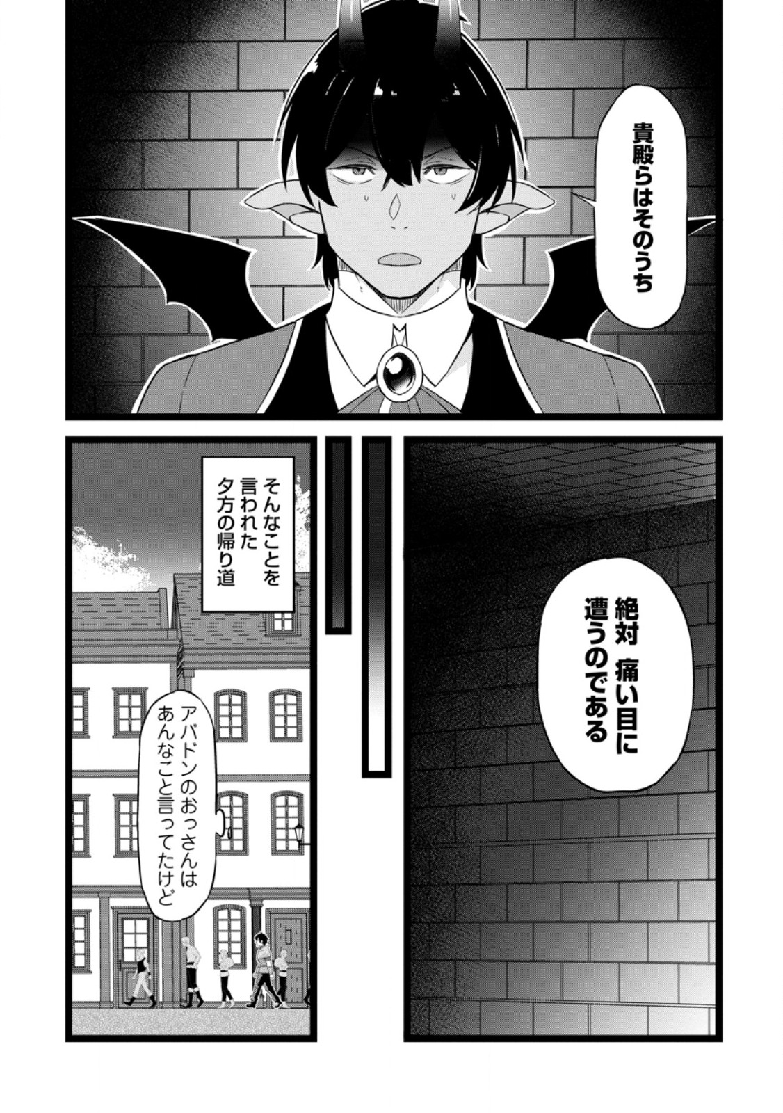 Isekai Papa Katsu Oji-san Chapter 52.1 2ページ