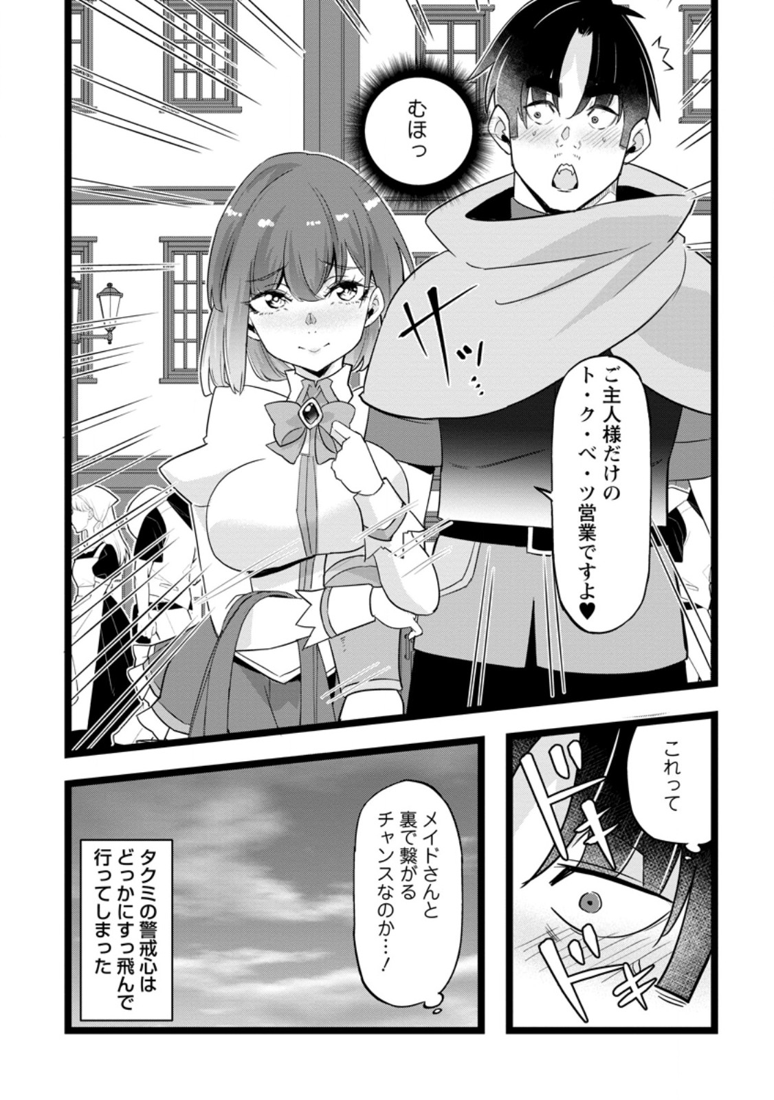 Isekai Papa Katsu Oji-san Chapter 52.1 11ページ