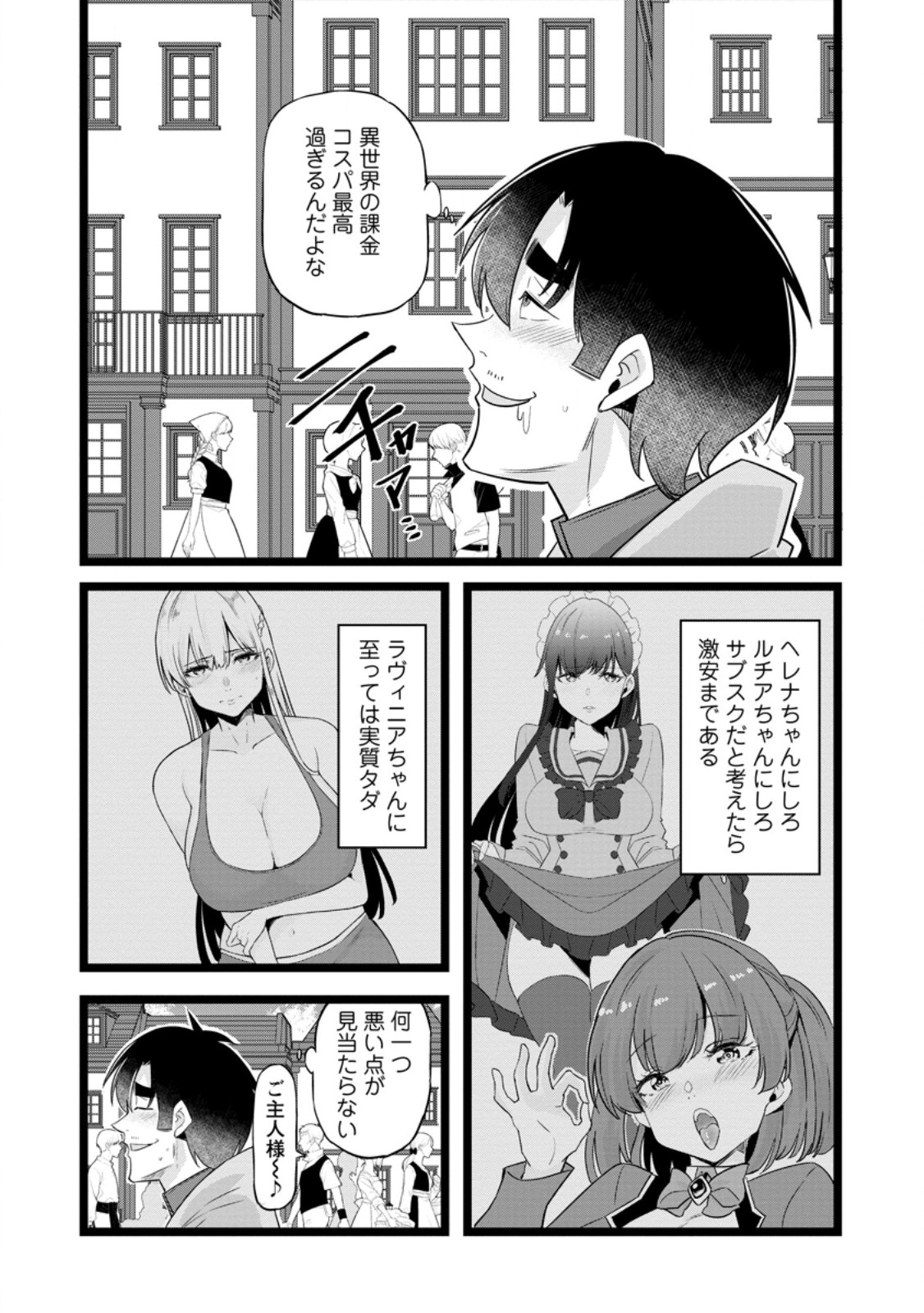 Isekai Papa Katsu Oji-san Chapter 52.1 3ページ