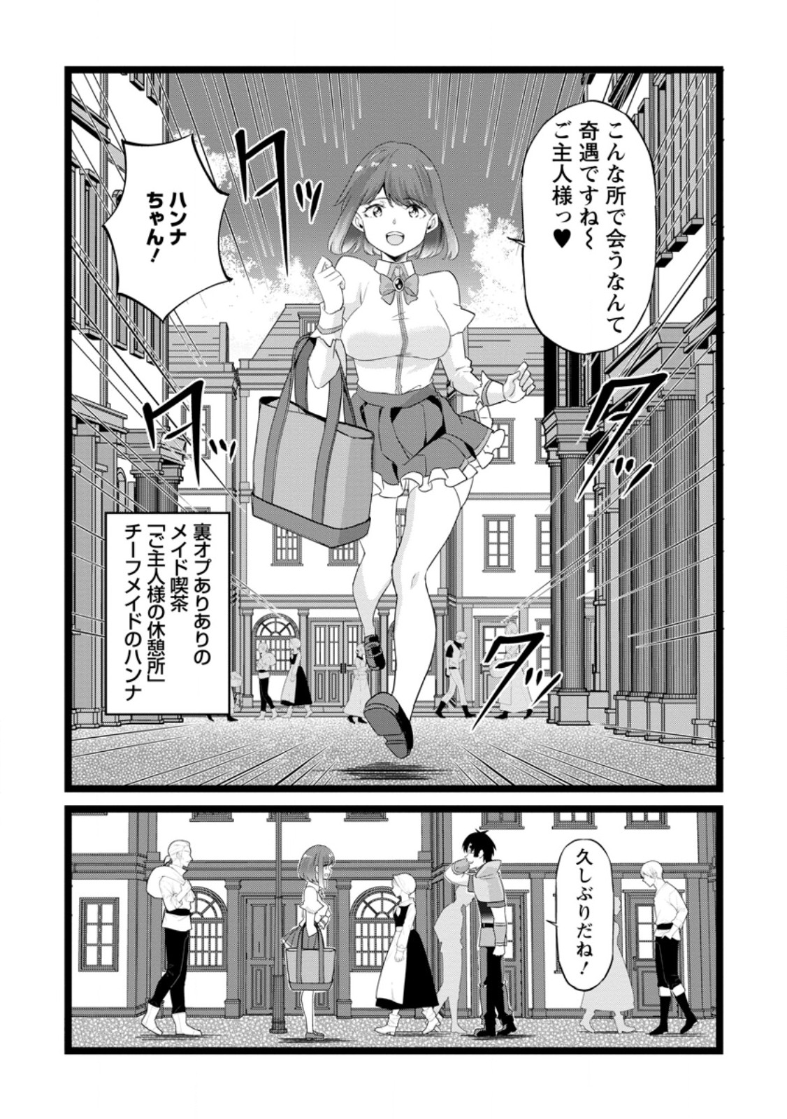 Isekai Papa Katsu Oji-san Chapter 52.1 4ページ