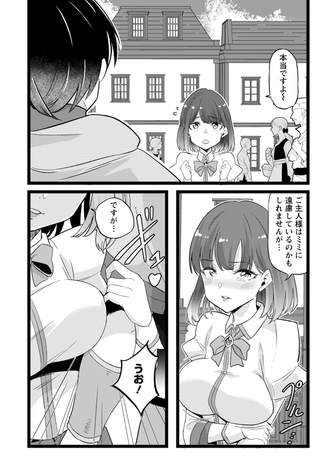 Isekai Papa Katsu Oji-san Chapter 52.1 5ページ