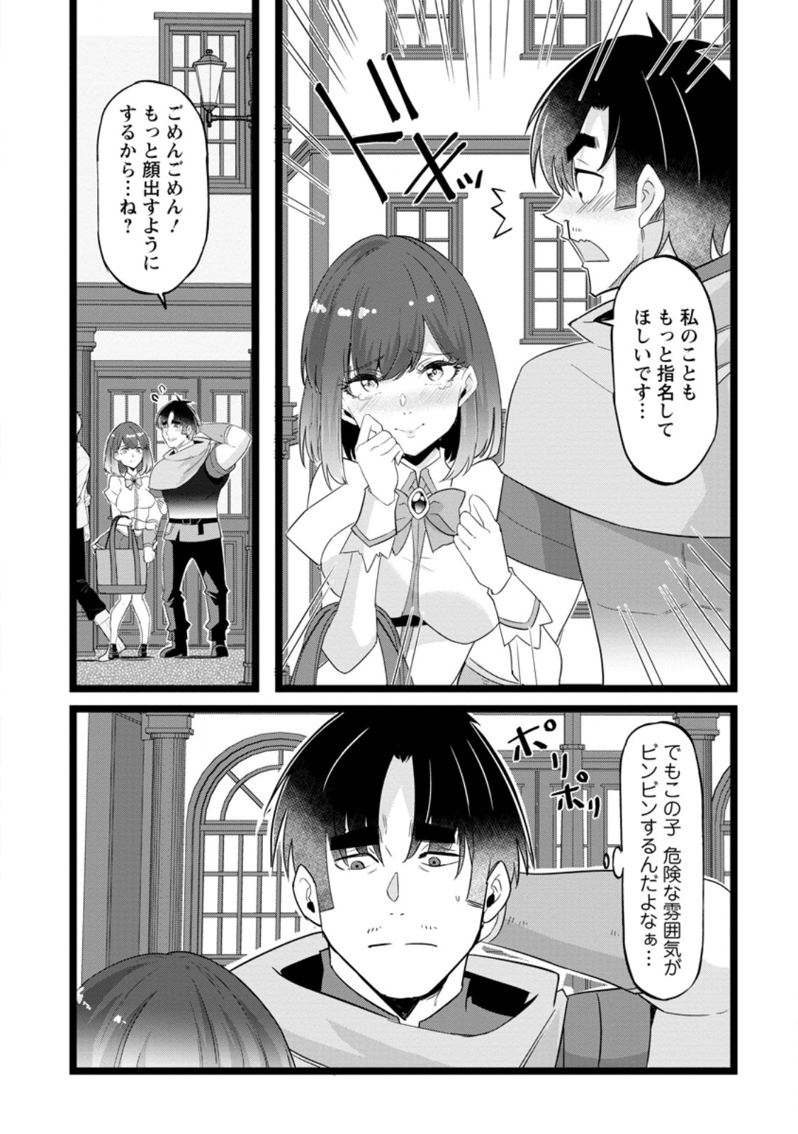 Isekai Papa Katsu Oji-san Chapter 52.1 6ページ