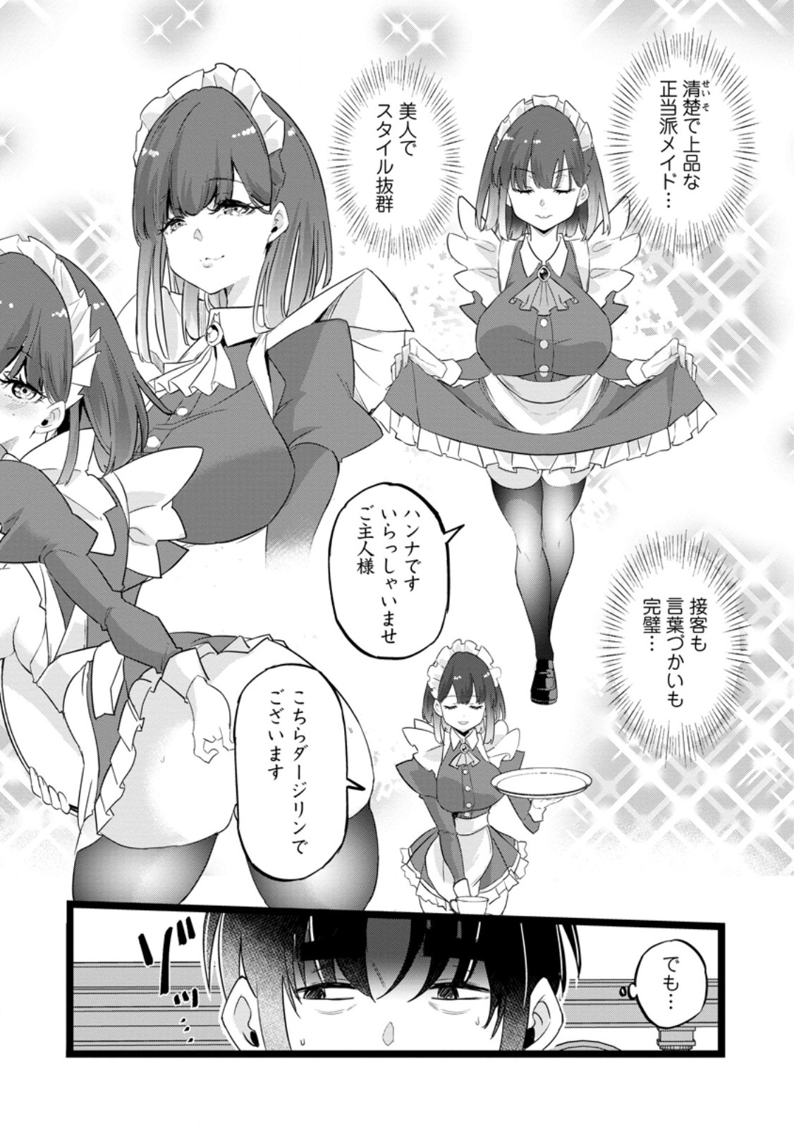 Isekai Papa Katsu Oji-san Chapter 52.1 7ページ
