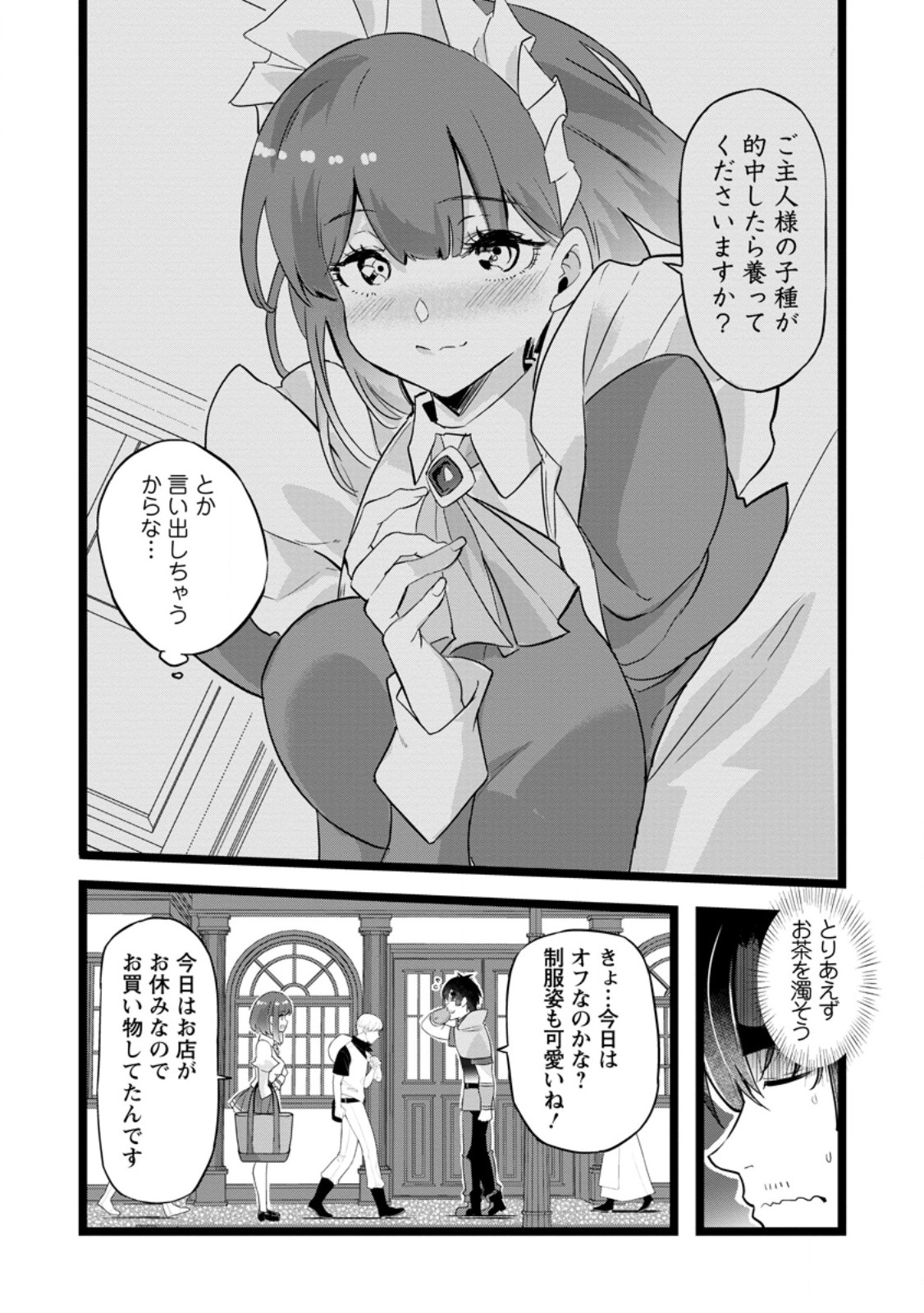 Isekai Papa Katsu Oji-san Chapter 52.1 8ページ