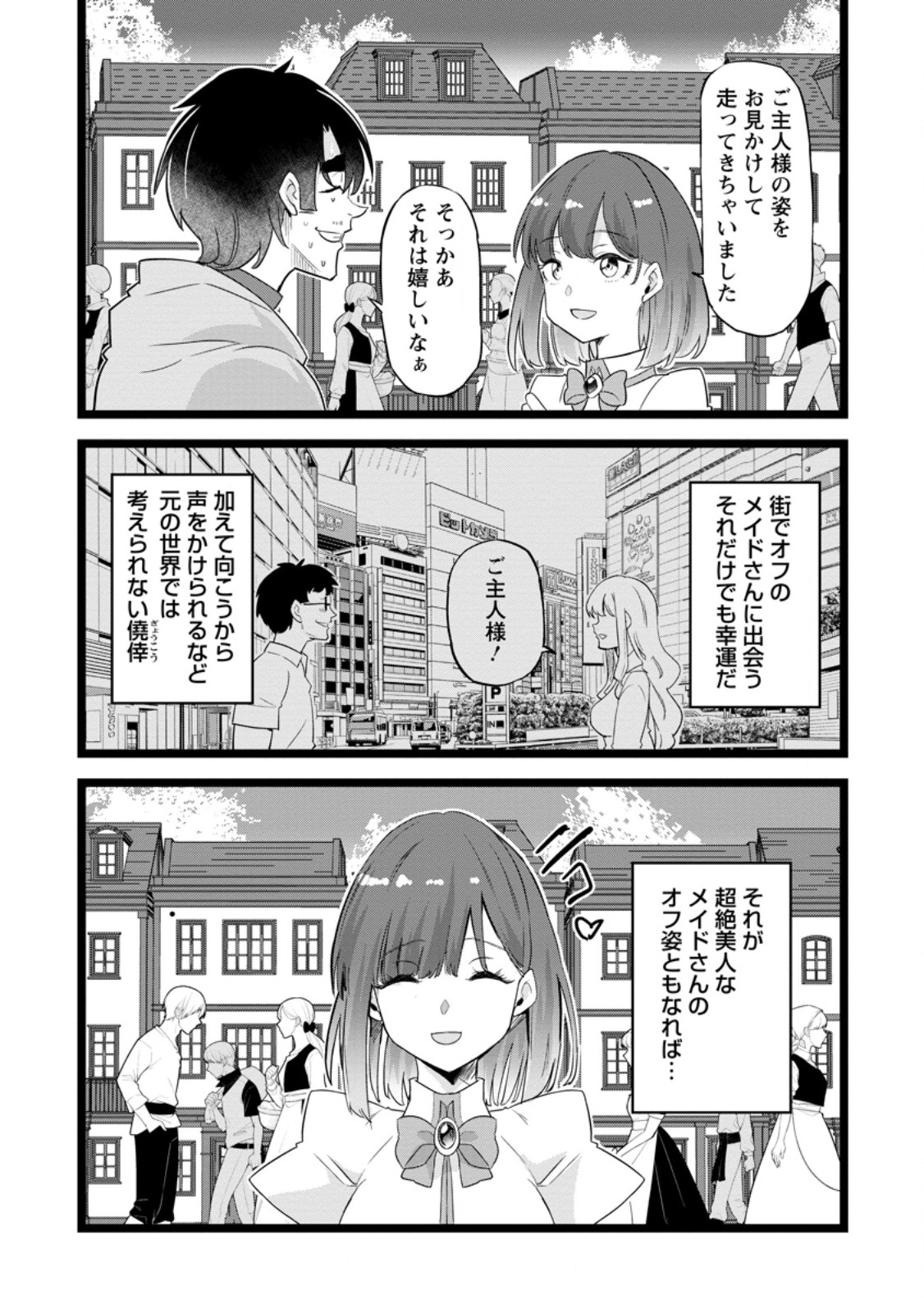 Isekai Papa Katsu Oji-san Chapter 52.1 9ページ