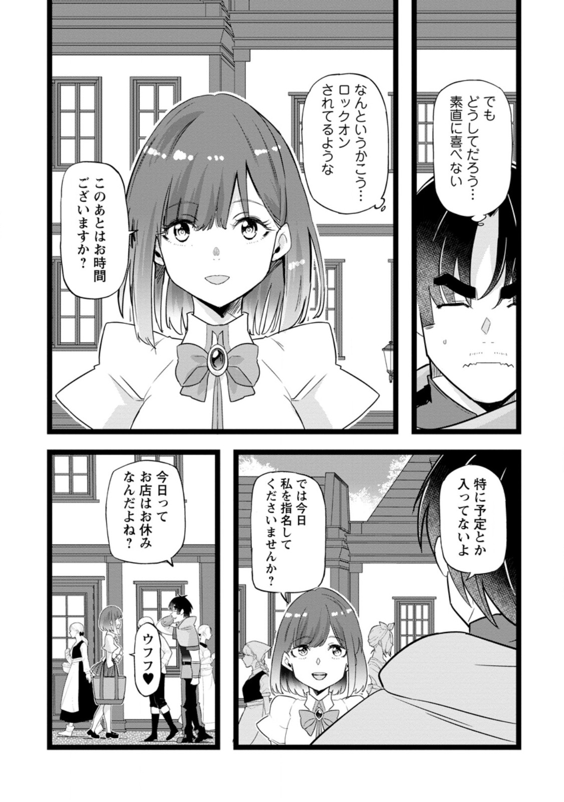 Isekai Papa Katsu Oji-san Chapter 52.1 10ページ