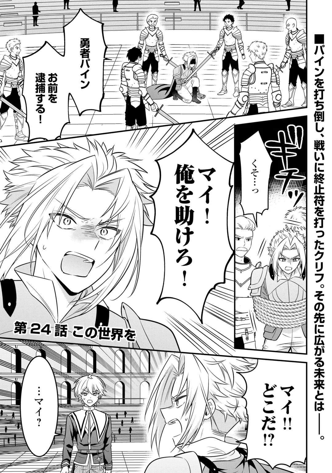 Henkyou Hakke Jinan wa Tensei Cheat Life wo Tanoshi Mitai Chapter 24 1ページ