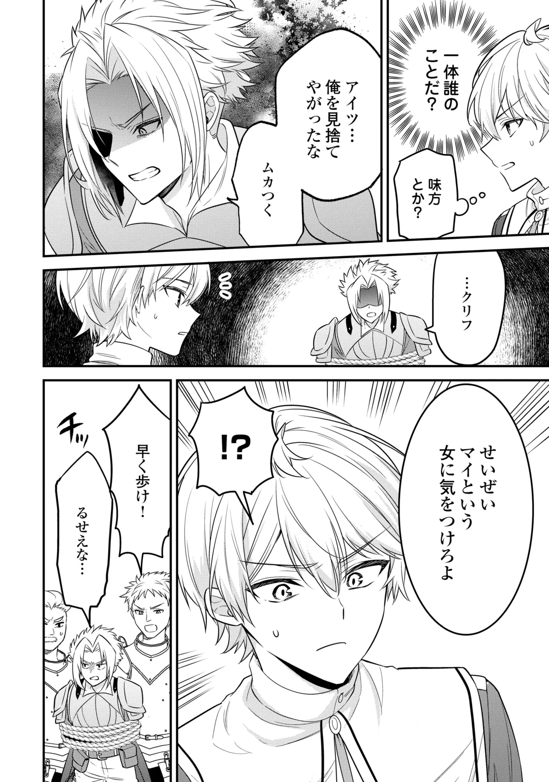 Henkyou Hakke Jinan wa Tensei Cheat Life wo Tanoshi Mitai Chapter 24 2ページ