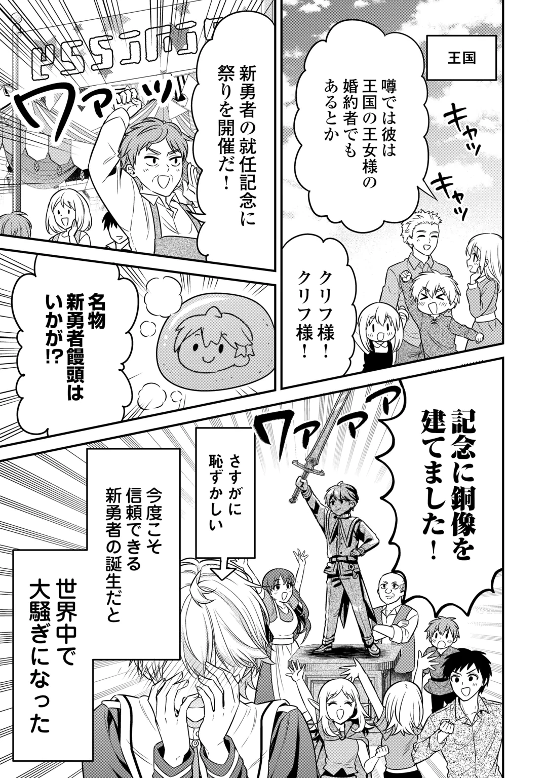 Henkyou Hakke Jinan wa Tensei Cheat Life wo Tanoshi Mitai Chapter 24 11ページ