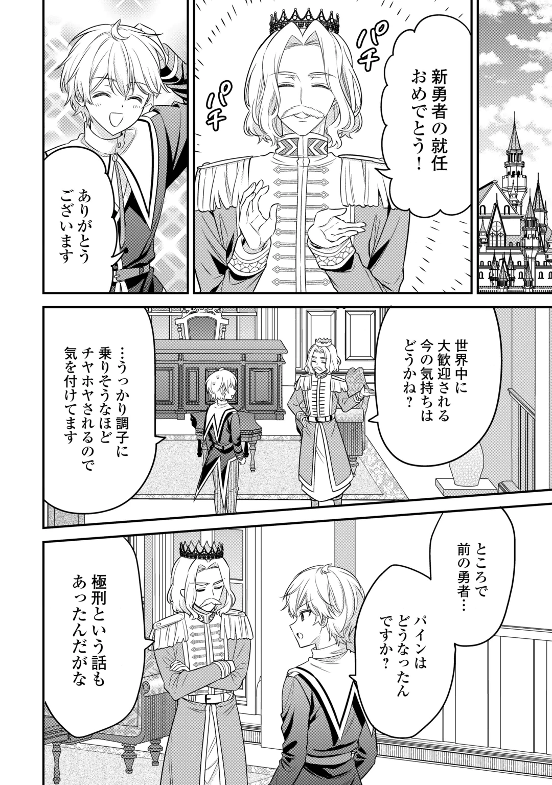 Henkyou Hakke Jinan wa Tensei Cheat Life wo Tanoshi Mitai Chapter 24 12ページ