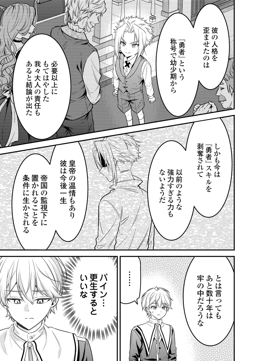 Henkyou Hakke Jinan wa Tensei Cheat Life wo Tanoshi Mitai Chapter 24 13ページ