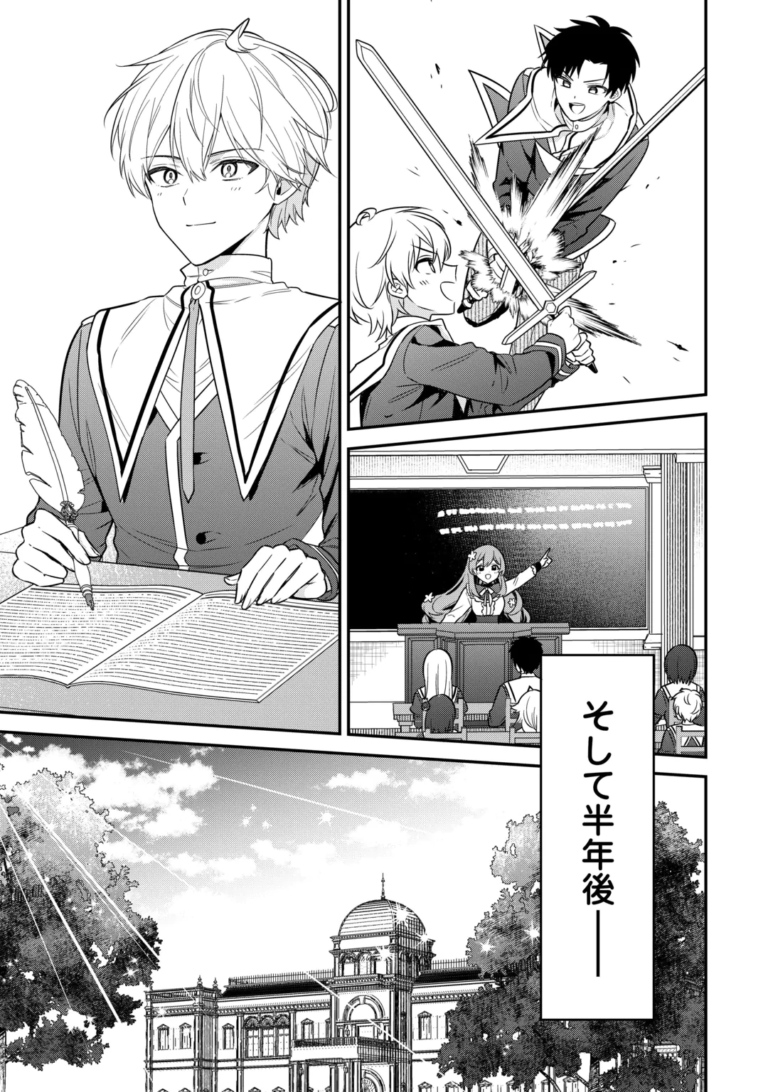 Henkyou Hakke Jinan wa Tensei Cheat Life wo Tanoshi Mitai Chapter 24 15ページ