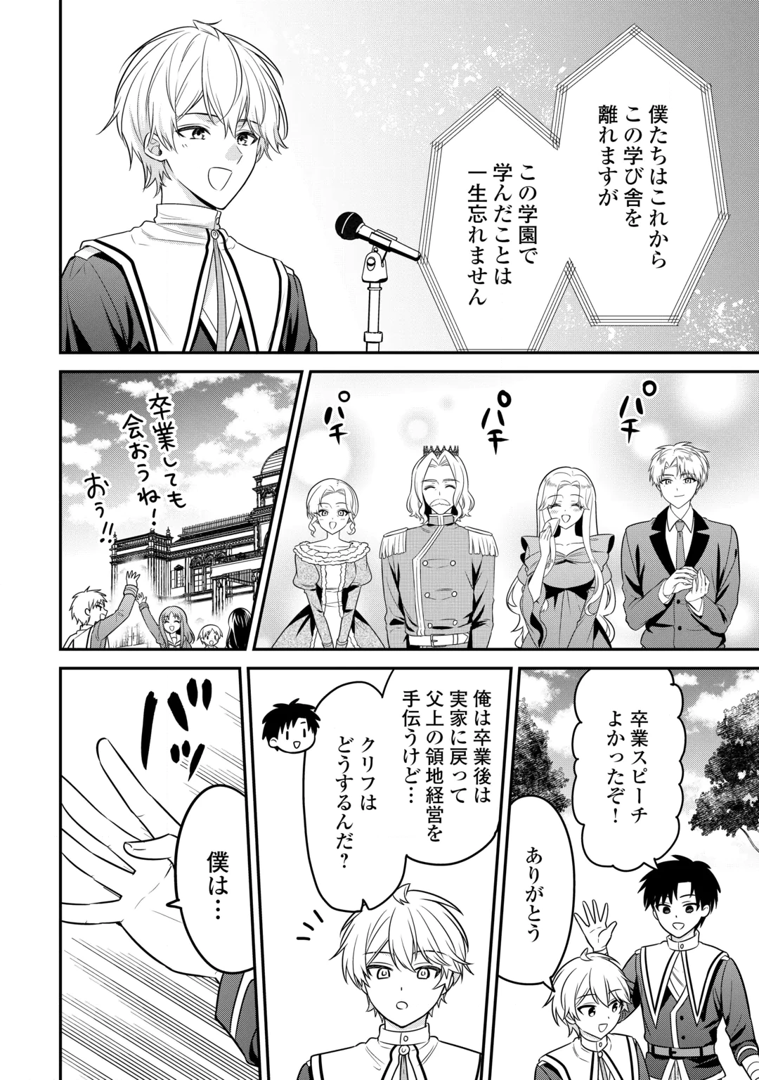 Henkyou Hakke Jinan wa Tensei Cheat Life wo Tanoshi Mitai Chapter 24 16ページ