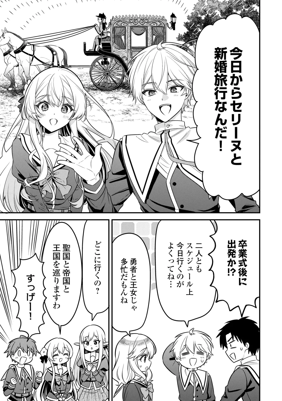Henkyou Hakke Jinan wa Tensei Cheat Life wo Tanoshi Mitai Chapter 24 17ページ
